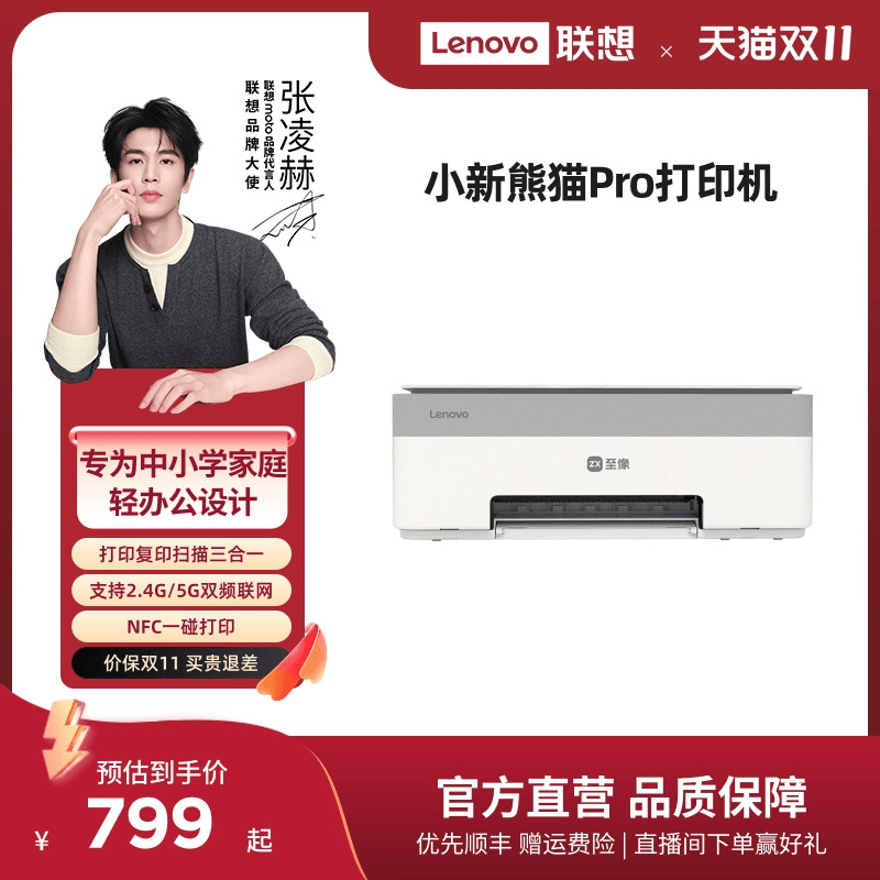 【国家补贴15%】联想黑白激光打印机小新熊猫Pro/大象 小型家用学习办公打印复印扫描远程打印机联想打印机
