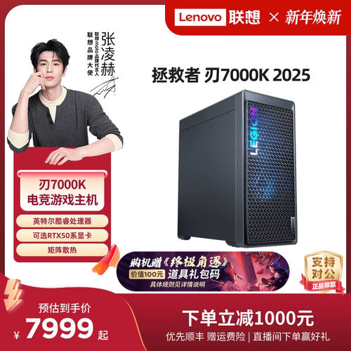 联想14代酷睿电竞游戏台式主机