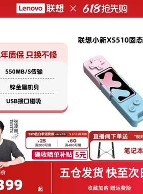 联想小新XS510固态U盘大容量双接口固态高速手机电脑两用U盘