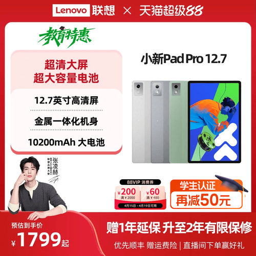 小新PadPro12.7英寸平板电脑