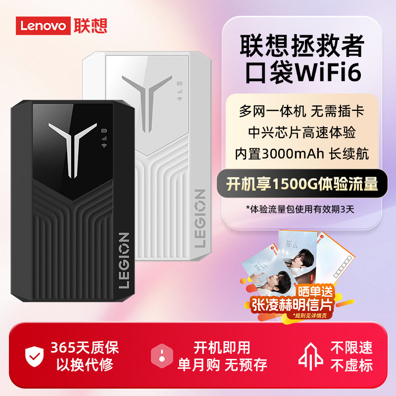 #联想拯救者新款移动多网通用随身口袋wifi便携式直播车载网络热点WiFi6移动高速无线网卡宽带上网宝