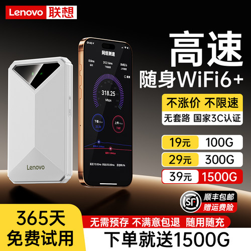 联想随身wiFi6全国通用流量高速