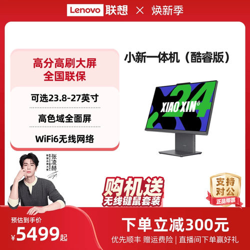 联想家用办公一体机带键鼠套装