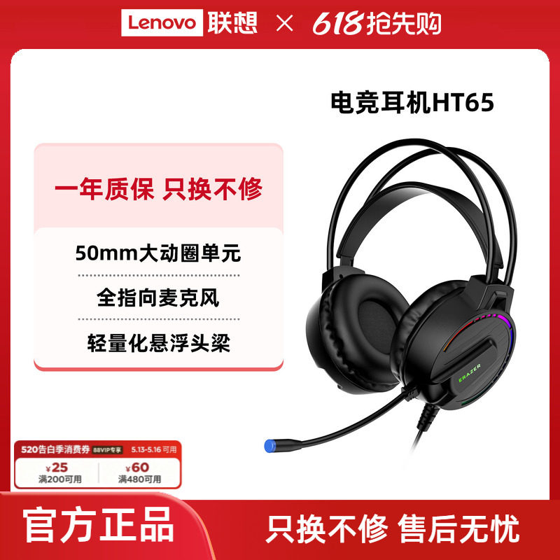 联想生态品牌异能者有线头戴式耳机立体音效办公电竞耳麦高清音*