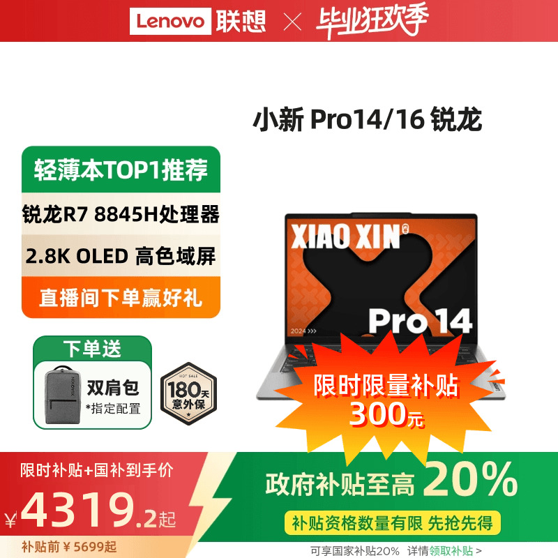 【限时补贴+政府补贴20%】联想小新Pro AI超能本 Pro14/16 锐龙14英寸 游戏轻薄笔记本电脑大学生电脑 官方