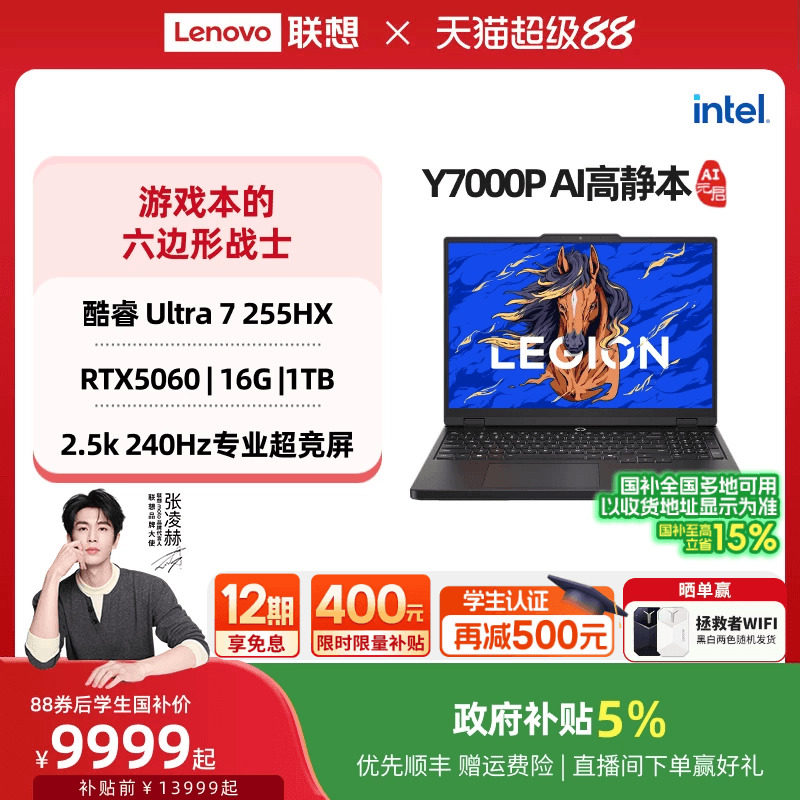 【88券+国补】联想拯救者Y7000P 酷睿Ultra7 255HX RTX5060 AI高静游戏本电竞笔记本电脑 大学生笔记本电脑