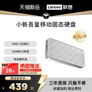 联想小新吾皇猫移动固态硬盘1t高速固态硬盘512G容量手机电脑两用