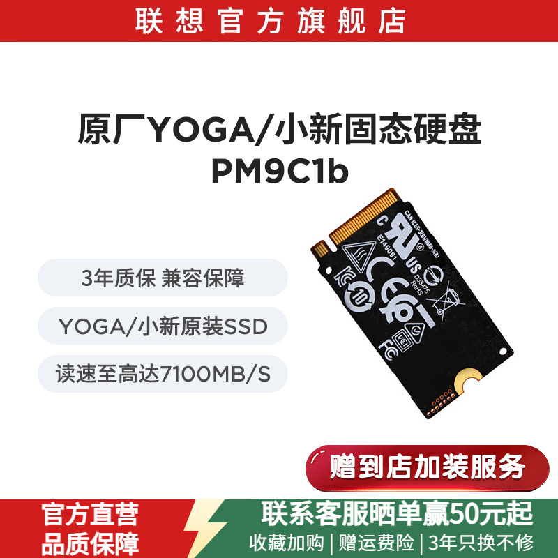 联想原厂固态硬盘SSD YOGA小新笔记本硬盘升级pm9C1b 1T 2242 M.2