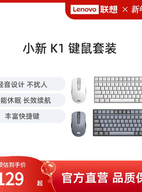 联想小新K1/K1S/K1P轻音无线键鼠套装台式笔记本办公通用键盘鼠标