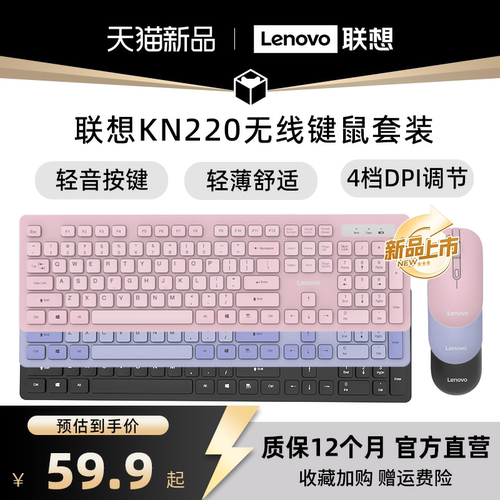 联想无线键盘鼠标套装办公通用