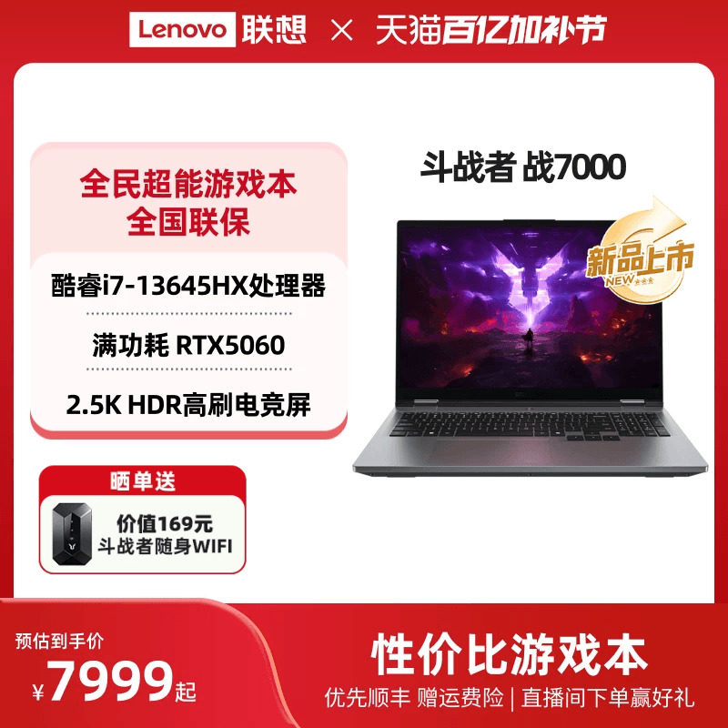 【性价比游戏本*】来酷(Lecoo) 斗战者 战7000 酷睿版i7标压处理器/RTX5060 16英寸电竞游戏本笔记本电脑新品
