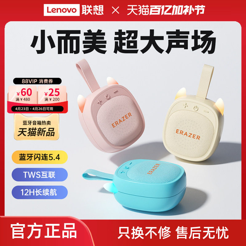 【重磅新品】联想生态品牌异能者蓝牙音箱大音量户外迷你音响新款