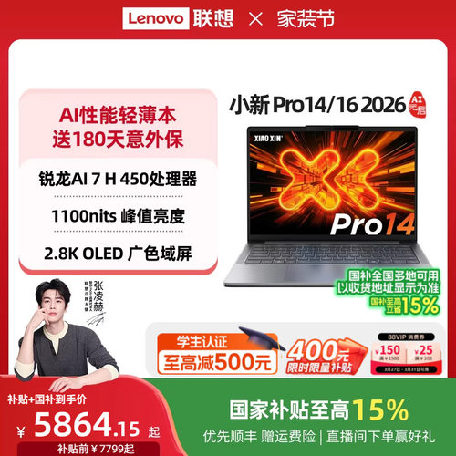 联想游戏轻薄本小新Pro14/Pro16
