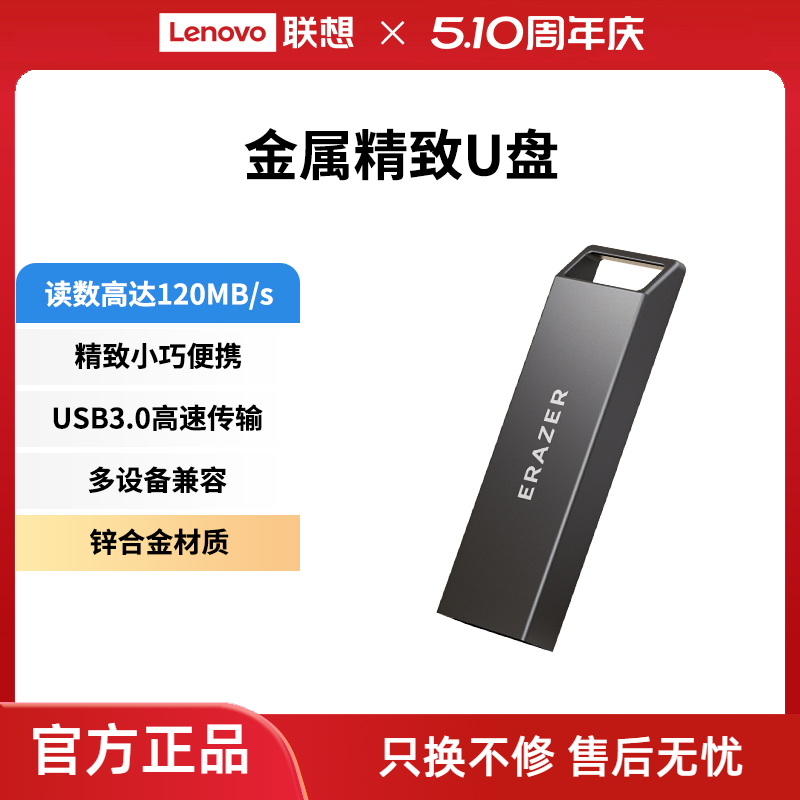 联想异能者usb3.0高速U盘32/64/128G办公闪存盘车载