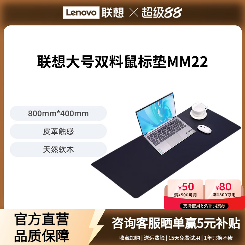 联想双料防水防滑鼠标垫