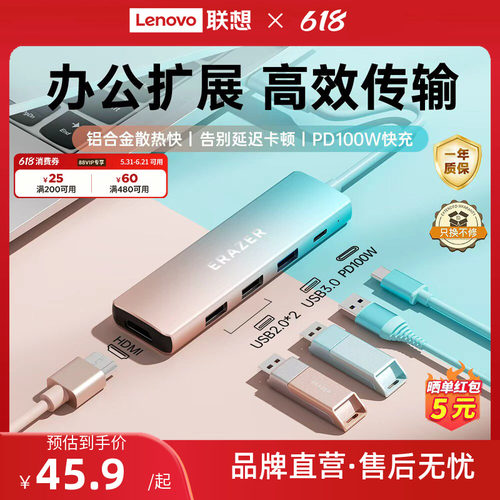 年度新品】联想扩展坞USB分线器