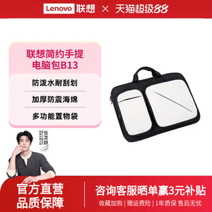 新款 联想简约手提内胆包B13笔记本电脑包适用16寸大容量斜挎单肩通勤手提包适用轻薄笔记本