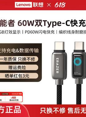 联想生态品牌异能者数据线双type-c快充线灯光显示数据传输PD60W尼龙编织设计适用于手机平板电脑