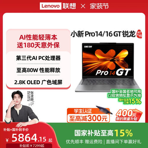 小新Pro14/Pro162025锐龙笔记本