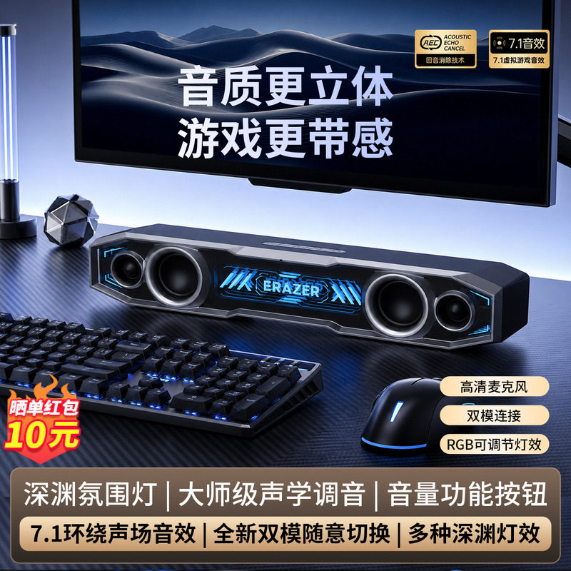 联想投资品牌异能者音箱桌面台式重低音电脑音响蓝牙桌搭游戏电竞