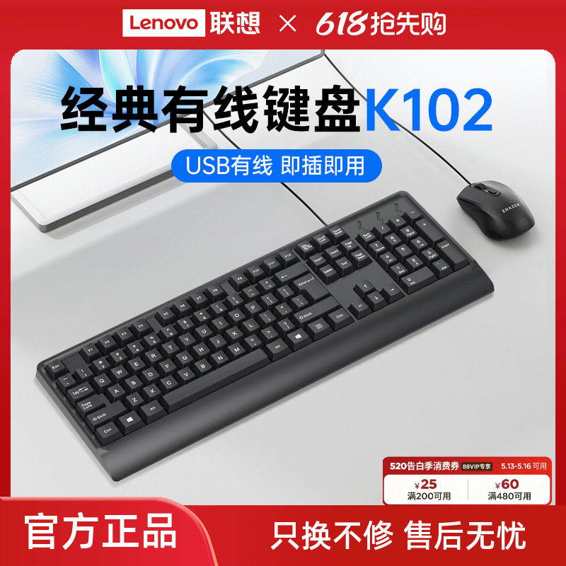 联想生态异能者有线键盘电脑家用全尺寸台式笔记本外接通用新款男