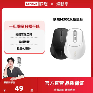 联想 办公电脑鼠标轻量化小巧右手鼠标 M300无线鼠标笔记本台式