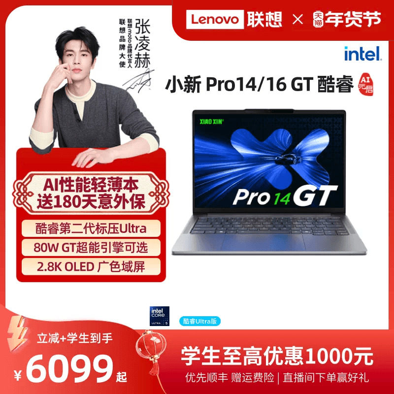 【人气爆款】联想小新Pro14/Pro16 GT 酷睿高性能标压