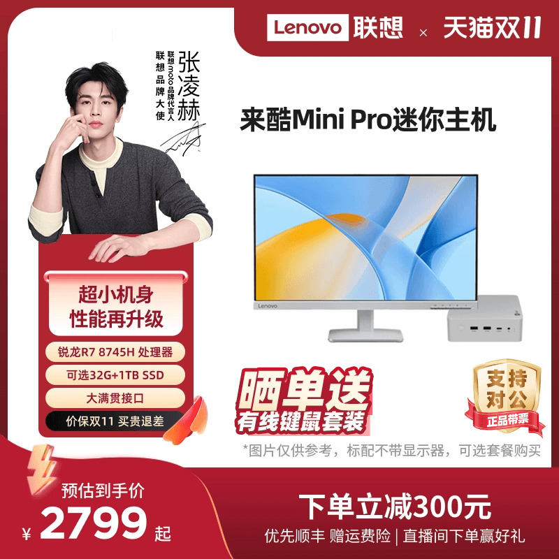 *来酷Mini/来酷Mini Pro 小机箱台式电脑主机 台式机电脑主机箱迷你mini电脑主机 家用办公台式机 手掌大小