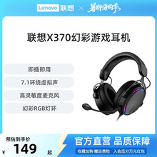 畅玩黑神话悟空 联想X370/Y480电脑耳机头戴式电竞游戏专用耳麦