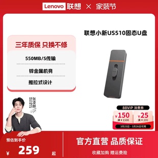 联想US510固态U盘大容量双接口TypeC固态高速手机电脑两用U盘正品