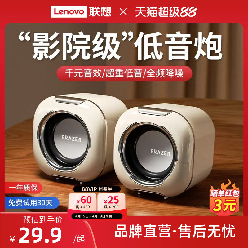联想生态品牌异能者电脑音箱大音量台式家用音响迷你低音炮小型*