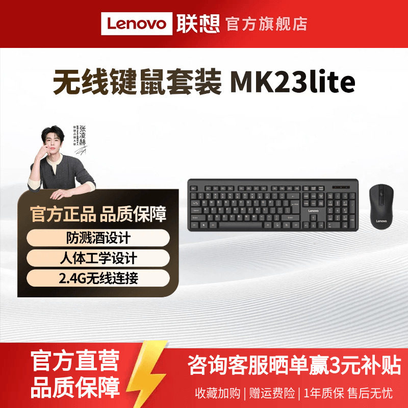 联想键鼠套装MK23Lite无线键盘鼠标一键服务键盘商务办公键鼠^