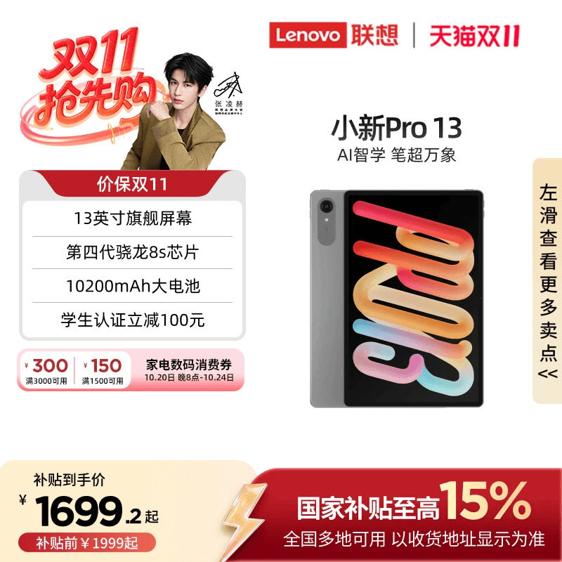 【政府补贴*】联想AI平板 小新 Pro13 13英寸大屏学习网