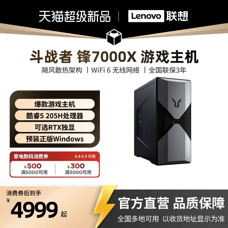【*支持消费券】来酷斗战者锋7000/锋7000X 游戏台式机 电竞台式电脑主机 设计师编程ps台式机电脑 联想官方