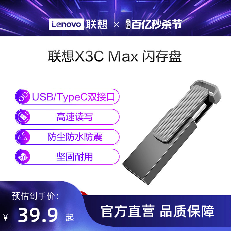 双接口闪存盘联想usb3.0