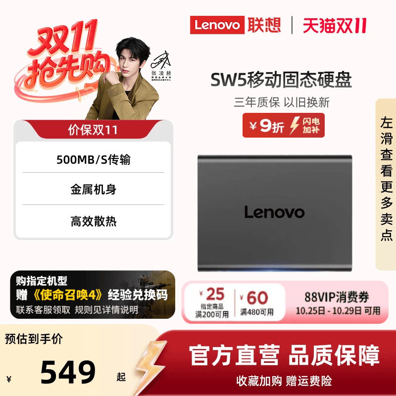 联想SW5移动固态硬盘大容量电脑手机两用高速固态移动硬盘正品1tb