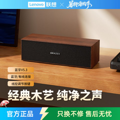 联想生态品牌异能者蓝牙音响木质桌面有线音响家用复古小型低音炮