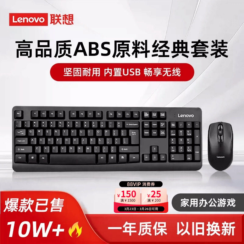 【爆款】联想有线无线电脑键盘鼠标套装KN101商务办公台式机键鼠