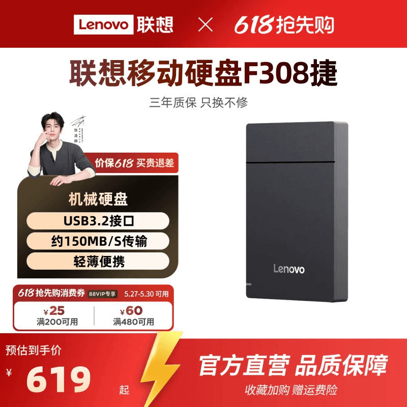 联想移动硬盘F308捷大容量2t移动便携usb3.2 高速传输外接电脑