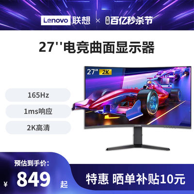 联想异能者27英寸2K高清165Hz