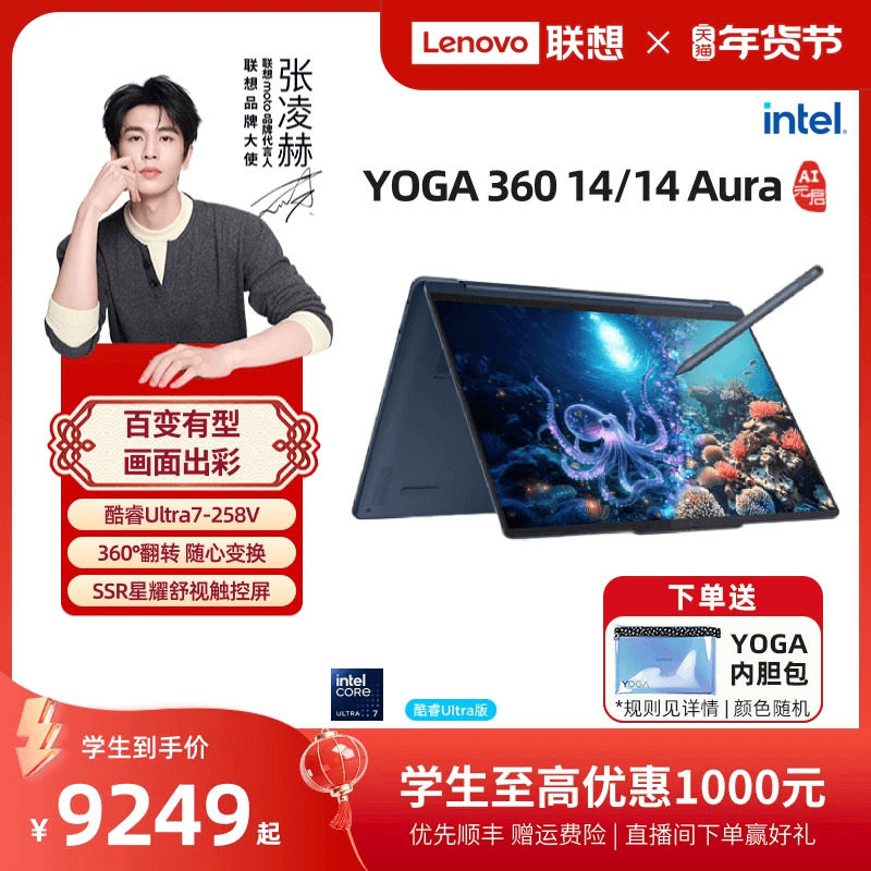 【翻转触控本】联想YOGA 360 14/14 Aura AI元