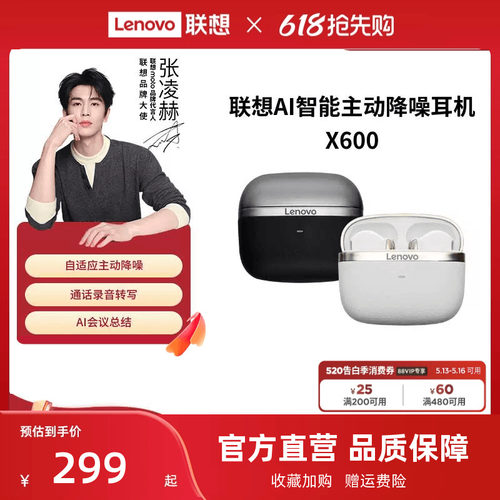 联想AI耳机X600主动降噪