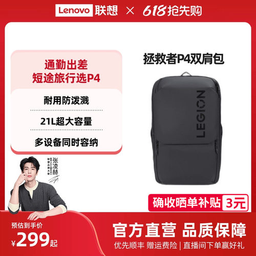 拯救者多功能双肩包P4