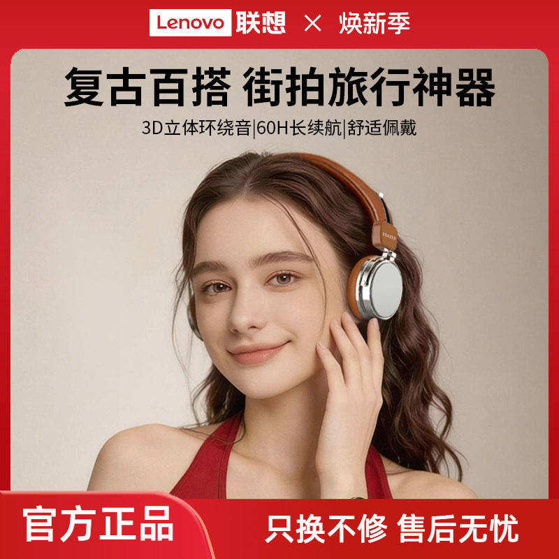 联想生态品牌异能者头戴式蓝牙耳机复古升级HIFI音质智能降噪舒适