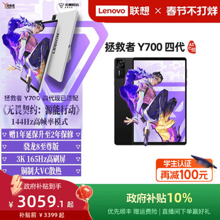【电竞平板】联想平板拯救者Y700AI元启版 四代 8.8英寸游戏平板骁龙8至尊 联想y700学生平板电脑 游戏AI平板