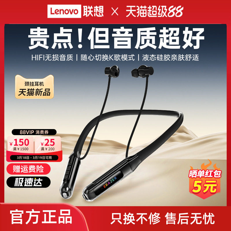 联想异能者颈挂式运动蓝牙耳机无线磁吸89.9元