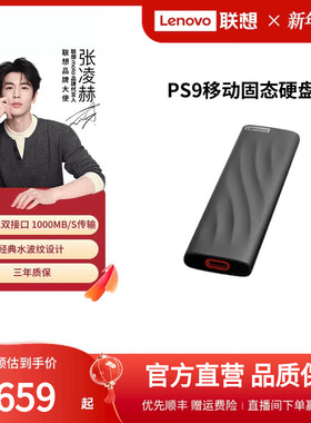 【热销爆款】联想PS9移动固态硬盘1t大容量外接SSD畅玩黑神话悟空