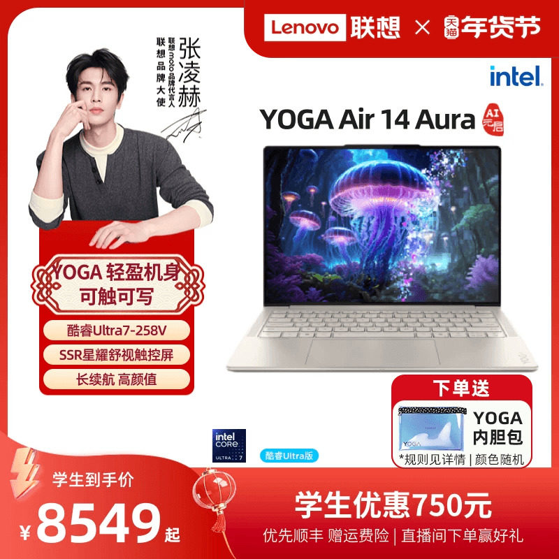 【品质轻薄本】联想YOGA Air 14 Aura AI元启版 酷睿Ultra7-258V 14英寸触控轻薄本笔记本电脑高端办公正品