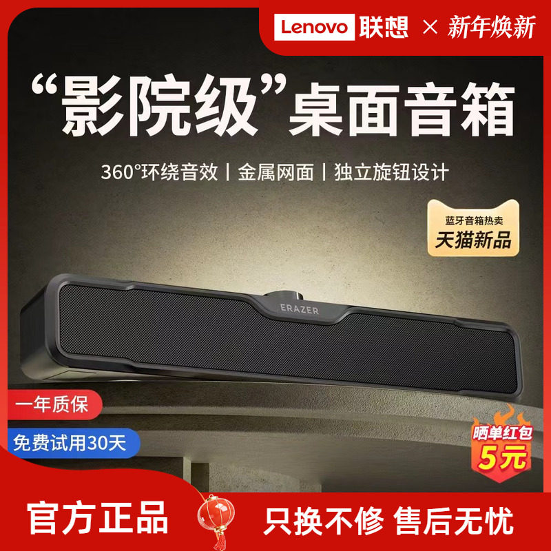 联想生态品牌异能者电脑音箱家用大音量音响多媒体桌面低音炮新款