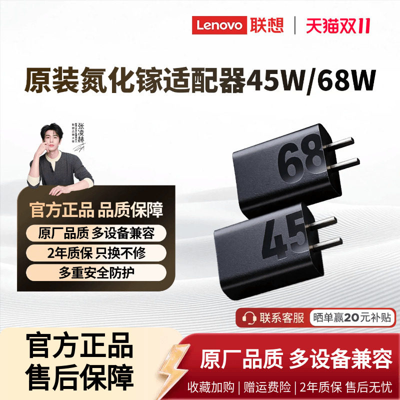 联想平板原装45W/68W氮化镓电脑充电器Type-C小巧便捷户外随身电源适配器^